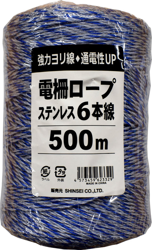 電柵ロープ ステンレス６本線 (青・白) 500ｍ