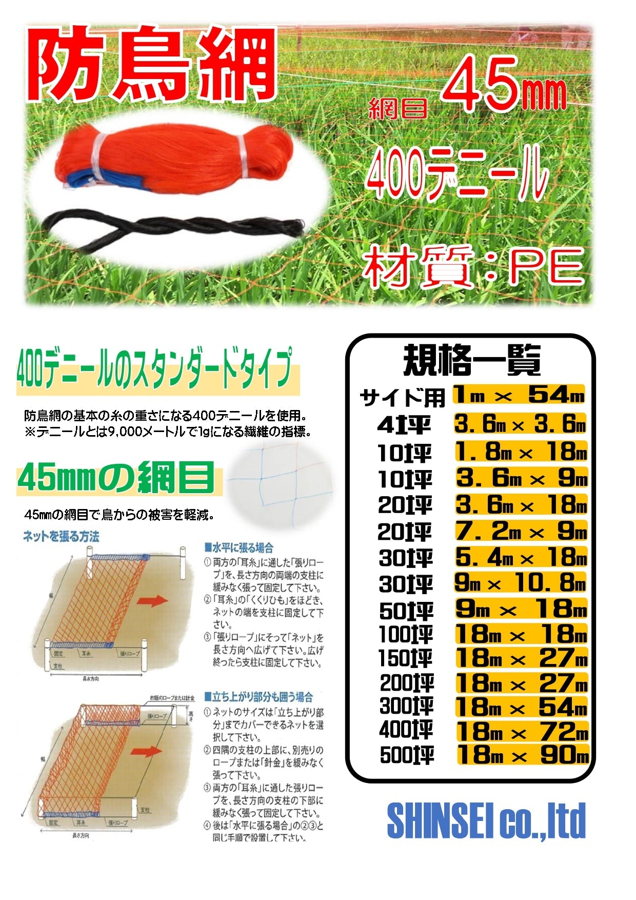 防鳥網 45㎜目 20坪 7.2×9M