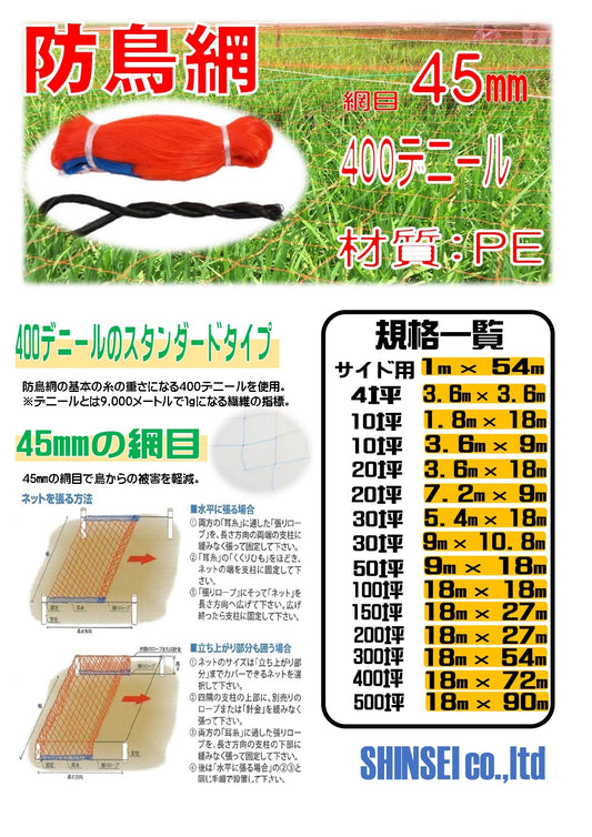 防鳥網 45㎜目 20坪 7.2×9M