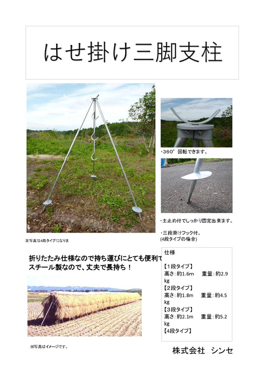 はせ掛け三脚支柱 １段 １．５ｍ×３本