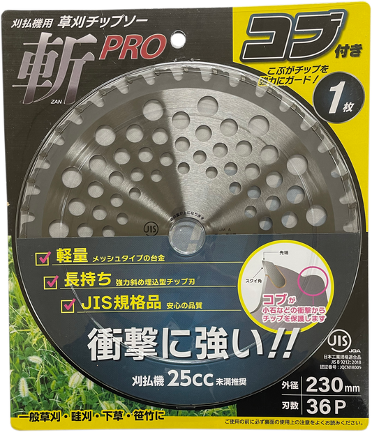 草刈ﾁｯﾌﾟｿｰ 斬PRO コブ付 1P 230×36P