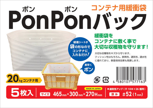 PonPonバック 5入り 465×300×270H㎜