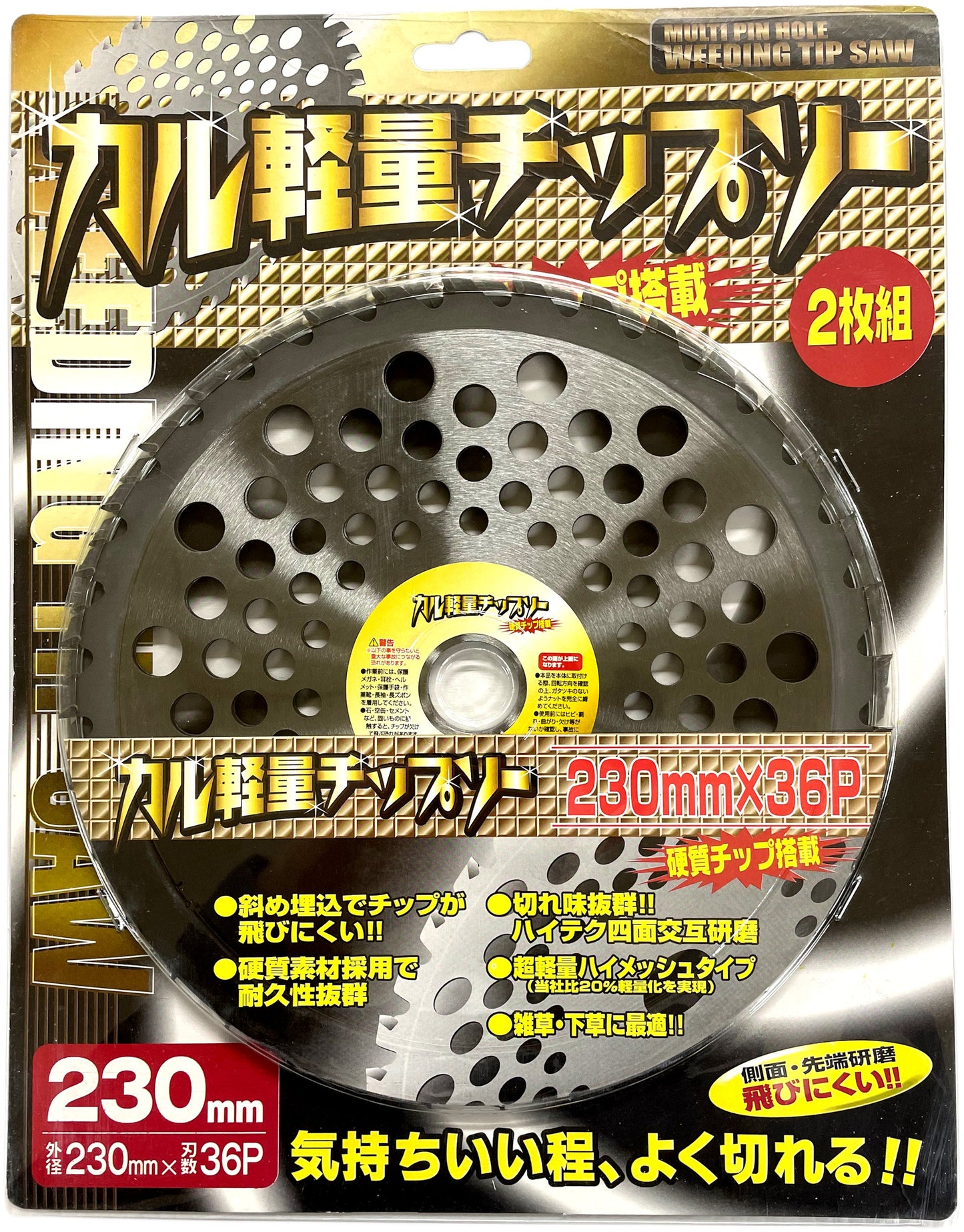 カル軽量チップソー2枚いり 230×36Ｐ