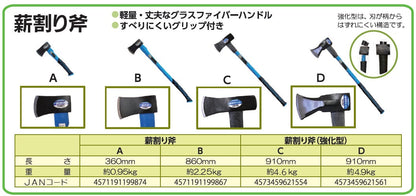 薪割斧 860ｍｍ ＧＲ１３０（約２．２ｋｇ）
