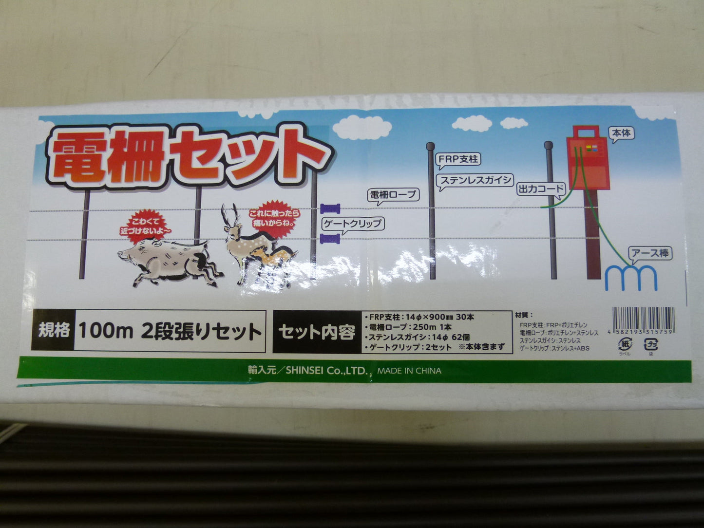 電柵部材セット 100mセット