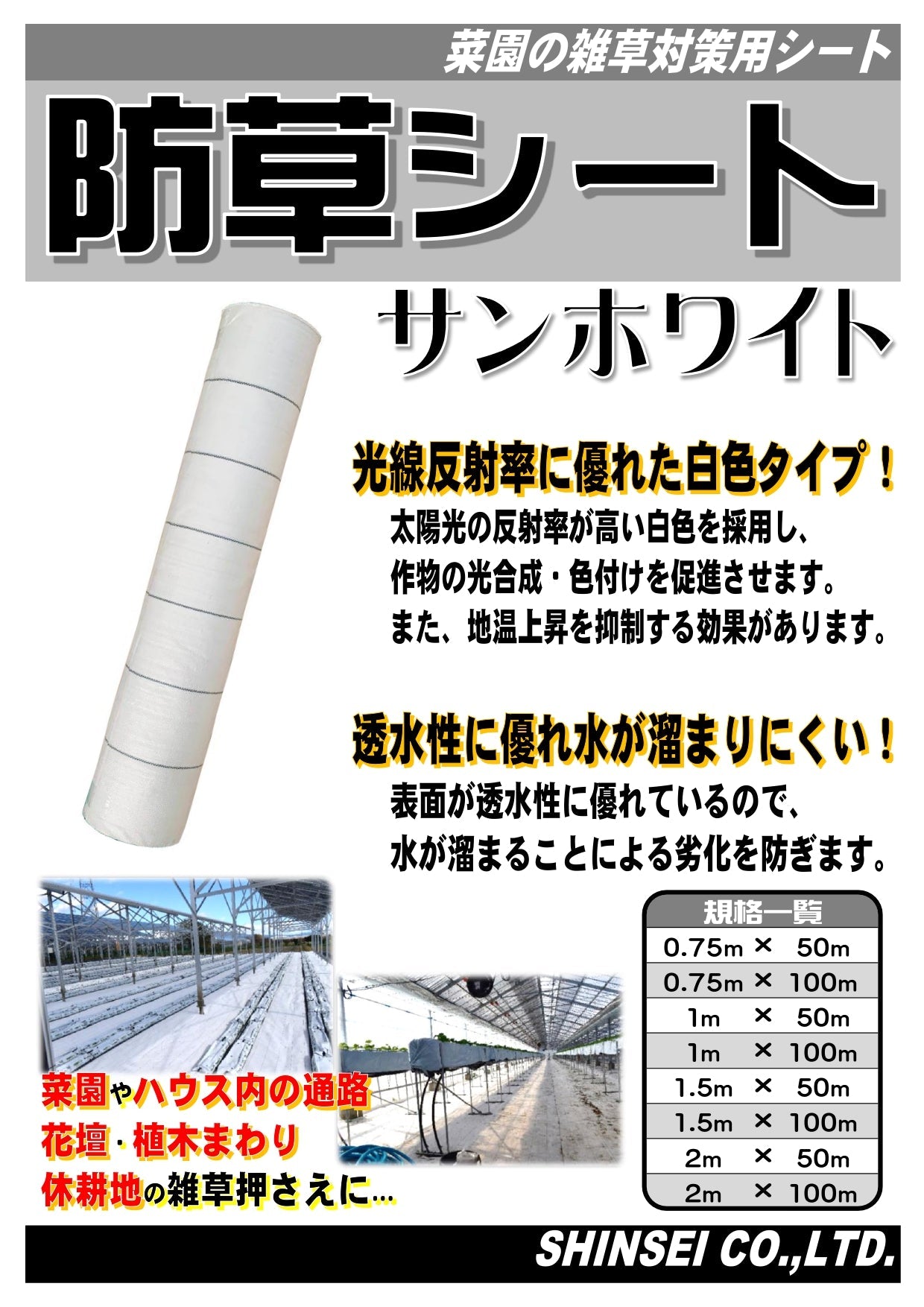 防草シート ホワイト　2x100m