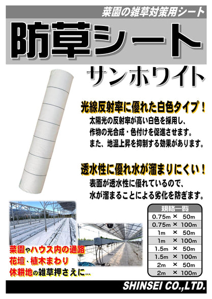 防草シート ホワイト　2x100m