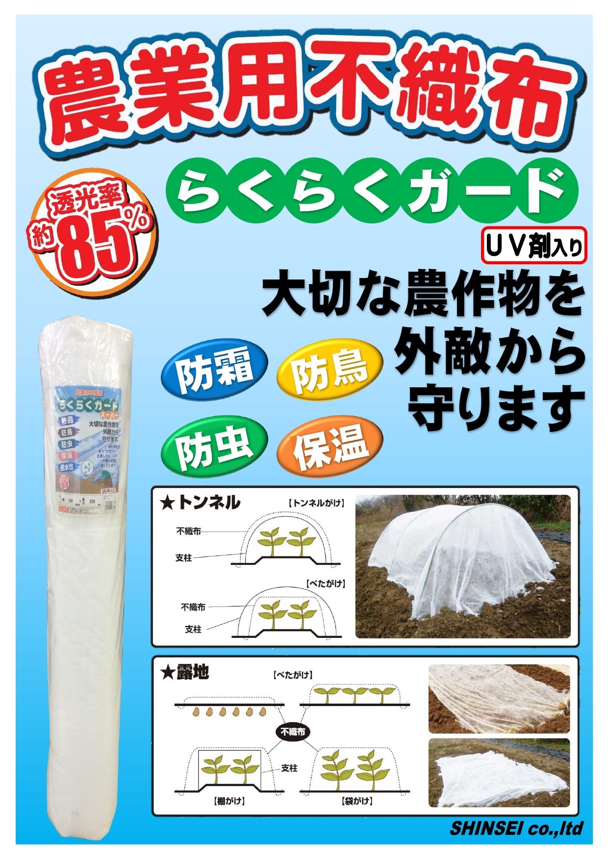 農用不織布　らくらくガード スーパー 90×200