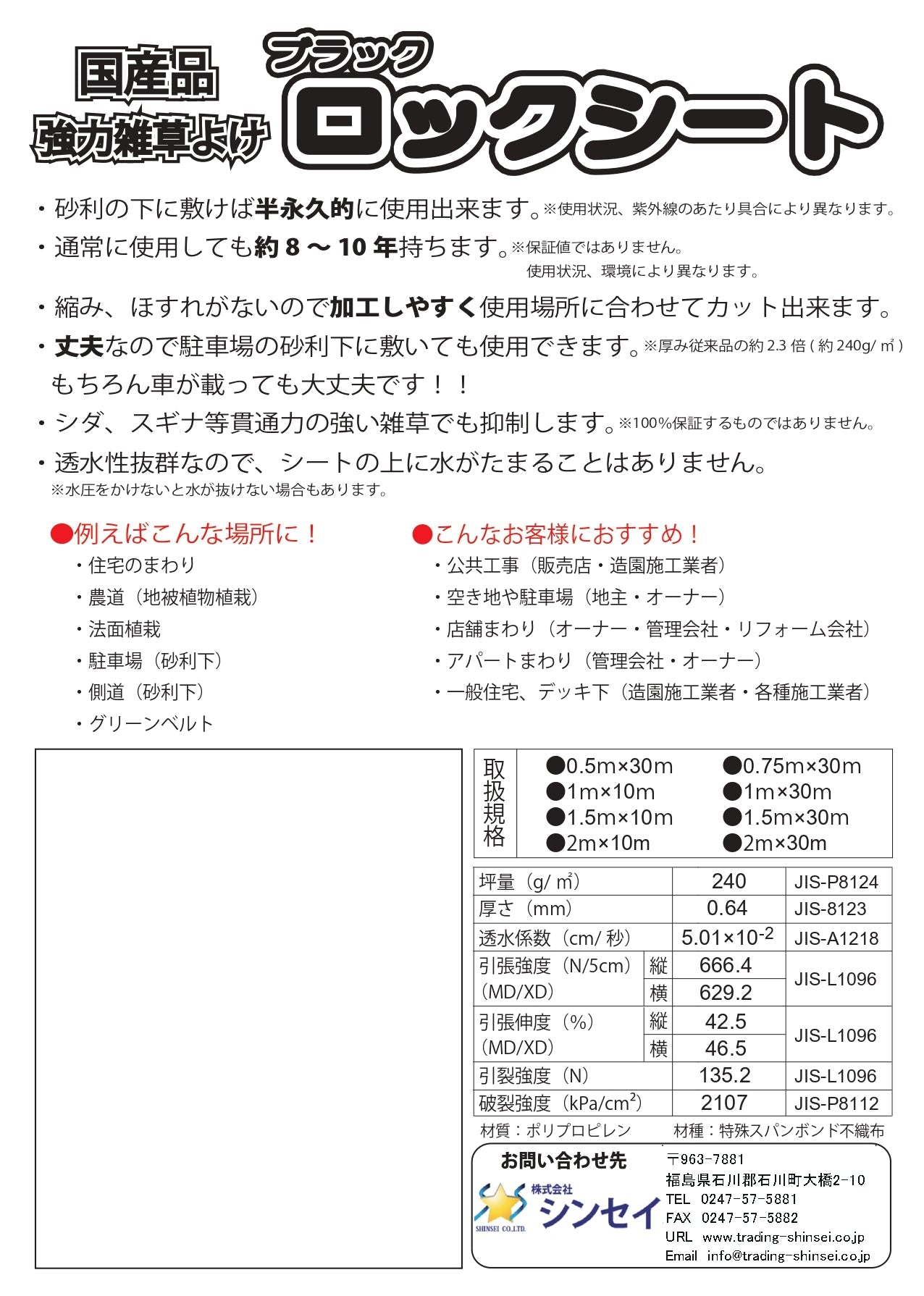 ロックシート SS-240-B 0.5×30m