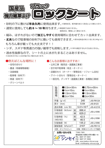 ロックシート SS-240-B 1.5×30m