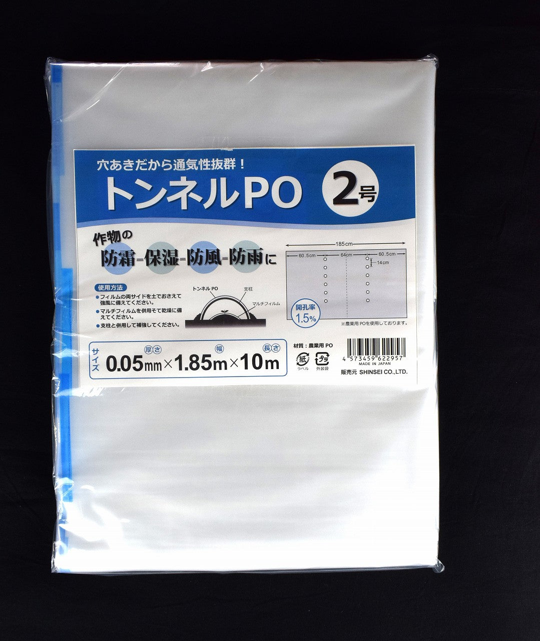穴あきトンネル ２穴 0.05×185ｘ10ｍ