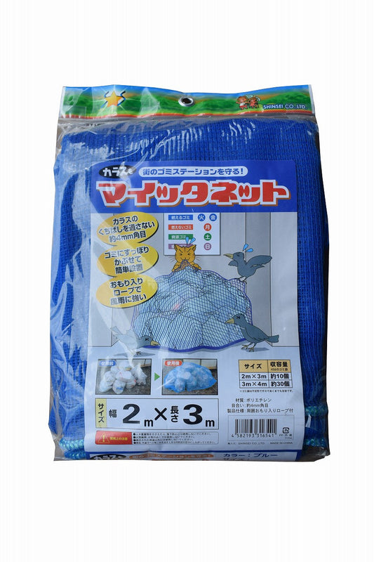 マイッタネット 青 2m*3m