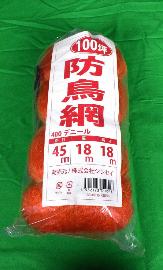 防鳥網 45㎜目 100坪 18×18M
