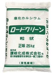 融雪剤（ロードクリーン） ２５ｇ 【40個】